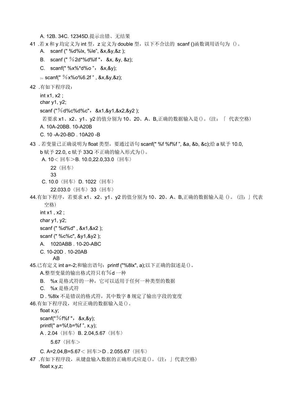 C语言基础练习题(含答案)_第5页