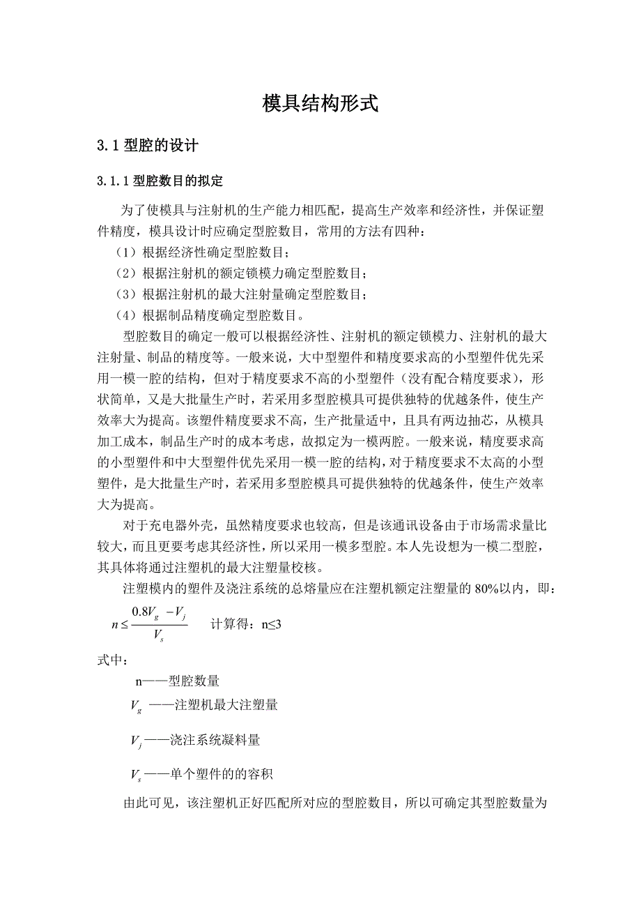 模具结构形式.doc_第1页