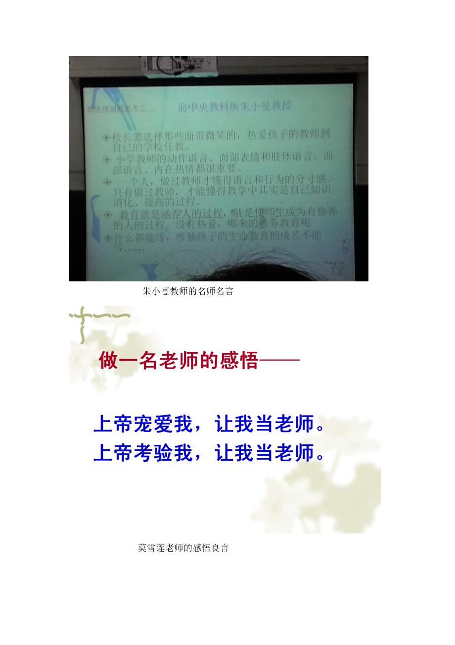 新教师培训心得.docx_第3页