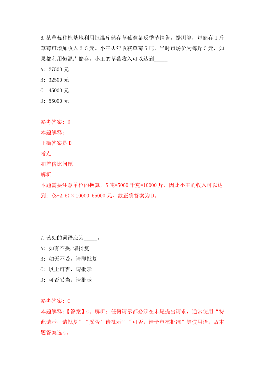 国家粮食局报名入口模拟试卷【附答案解析】（第5次）_第4页