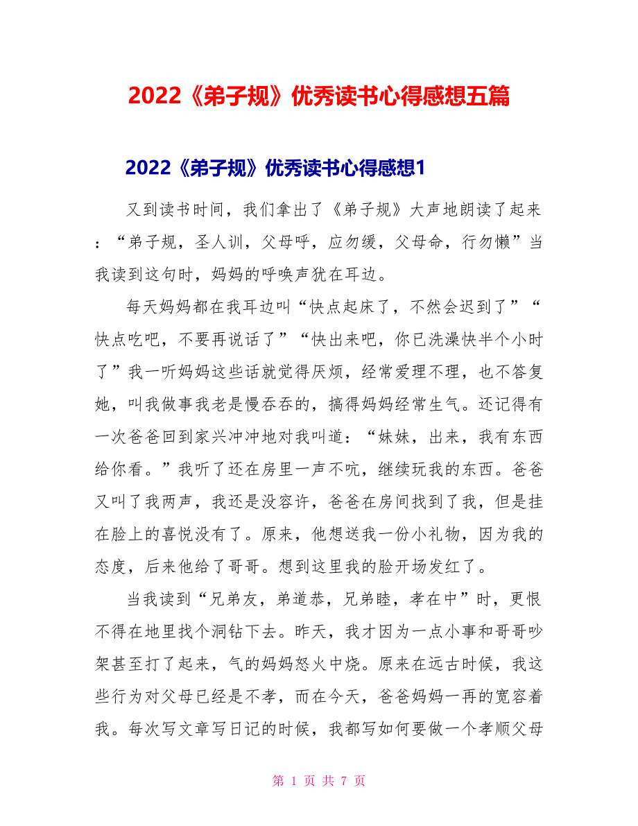 2022《弟子规》优秀读书心得感想五篇_第1页