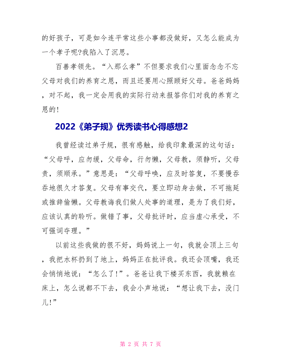 2022《弟子规》优秀读书心得感想五篇_第2页