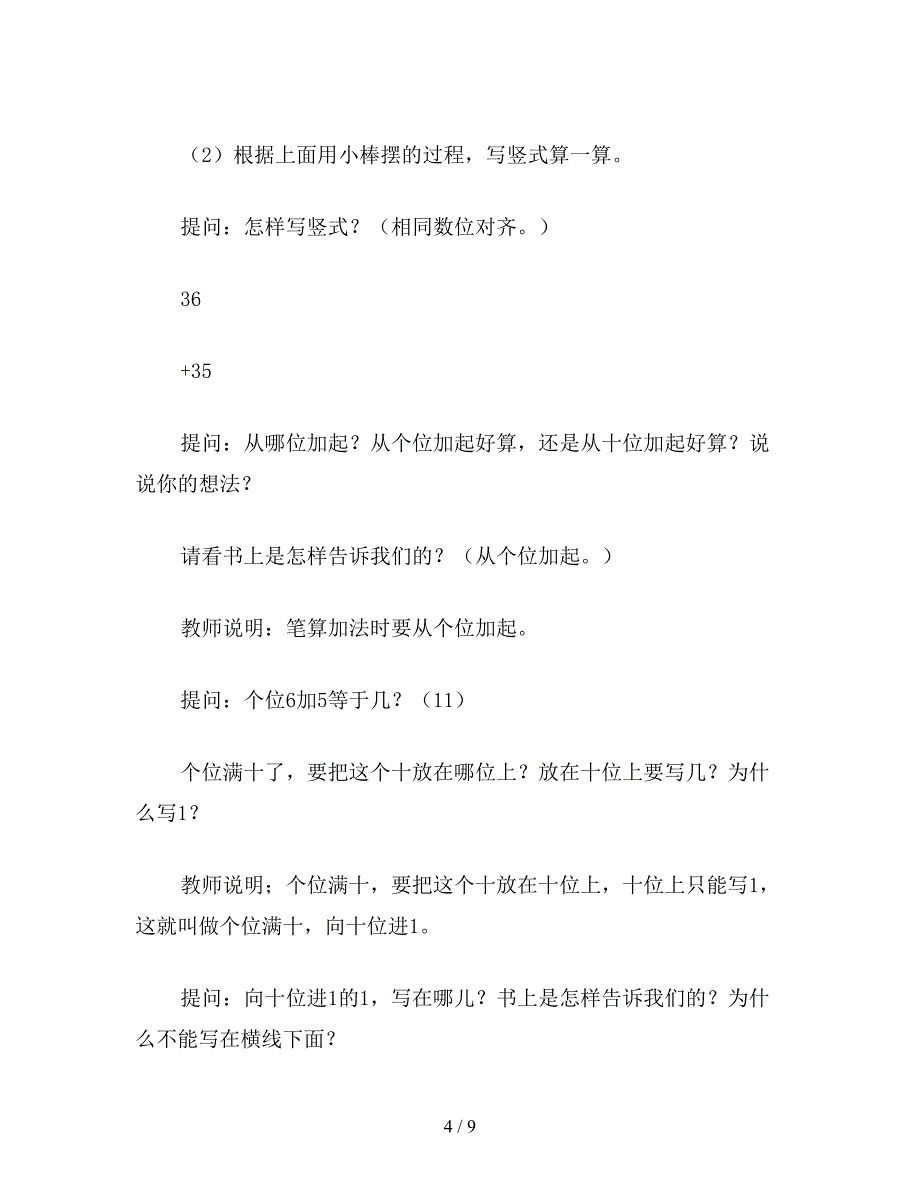 【教育资料】二年级数学教案：两位数加两位数(进位加法).doc_第4页