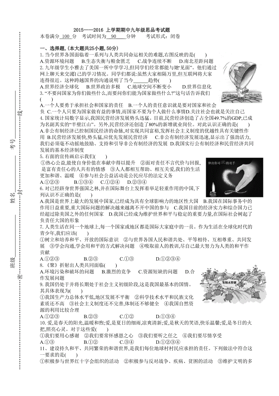 2015上学期九年级思品.doc_第1页