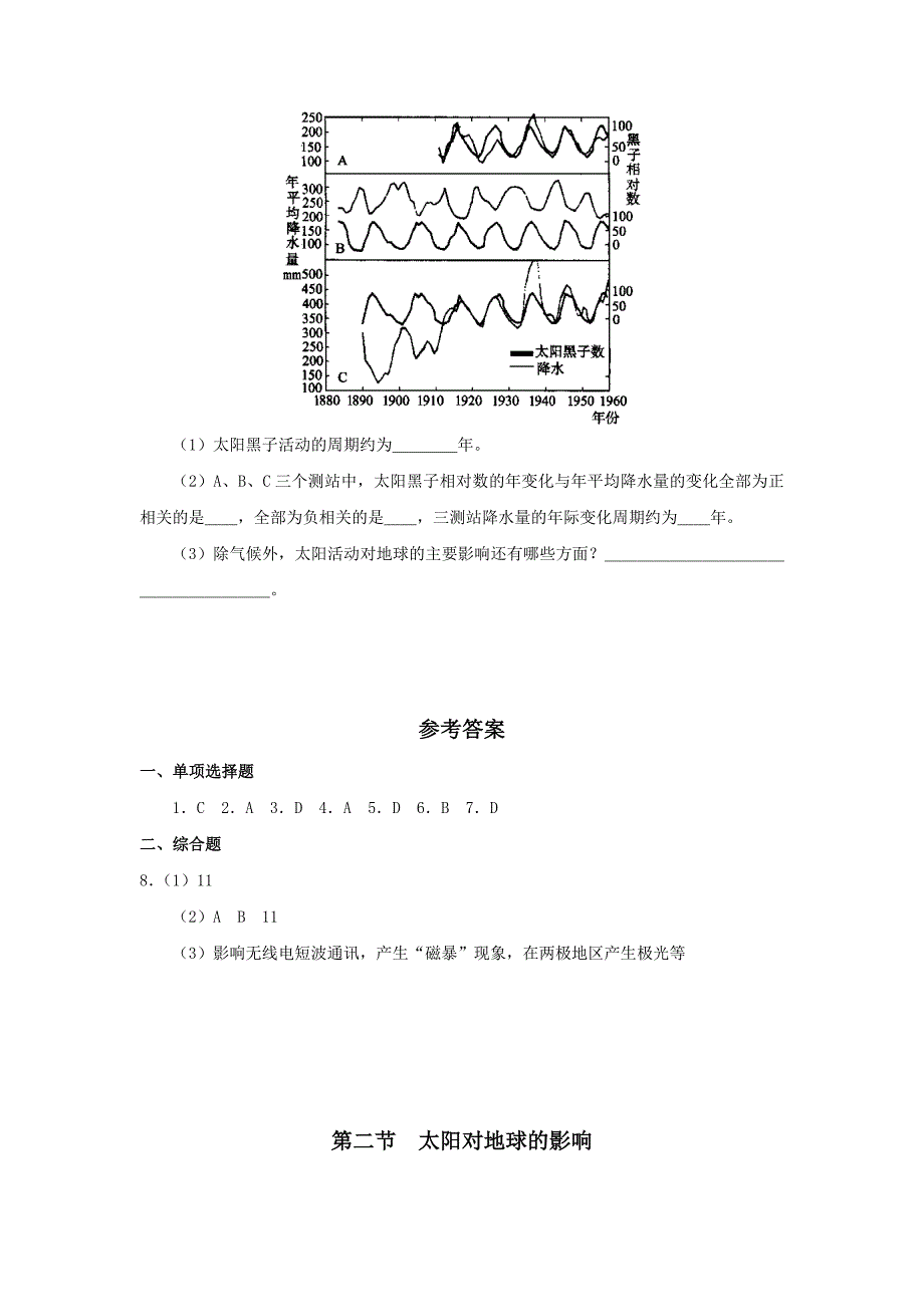 高中地理《太阳对地球的影响》同步练习9 人教版必修1_第2页