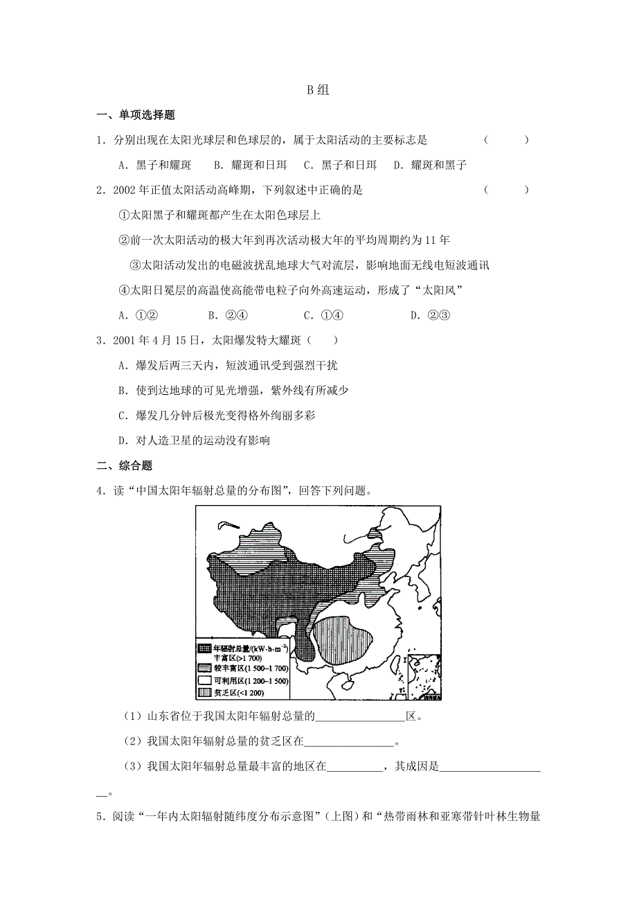 高中地理《太阳对地球的影响》同步练习9 人教版必修1_第3页