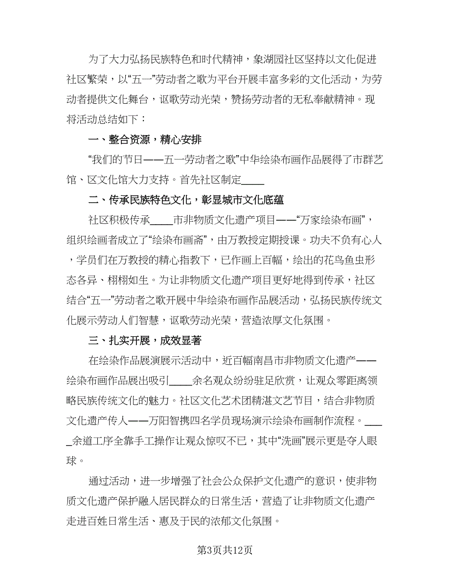 2023年五一劳动节宣传主题活动总结（8篇）_第3页