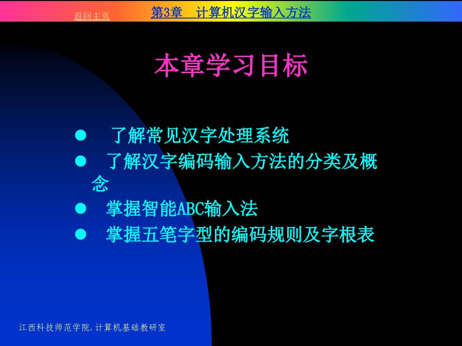 计算机汉字输入方法.ppt_第2页