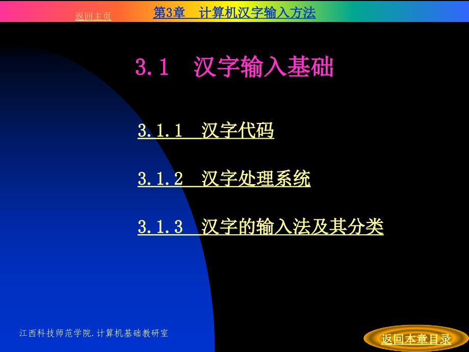 计算机汉字输入方法.ppt_第3页