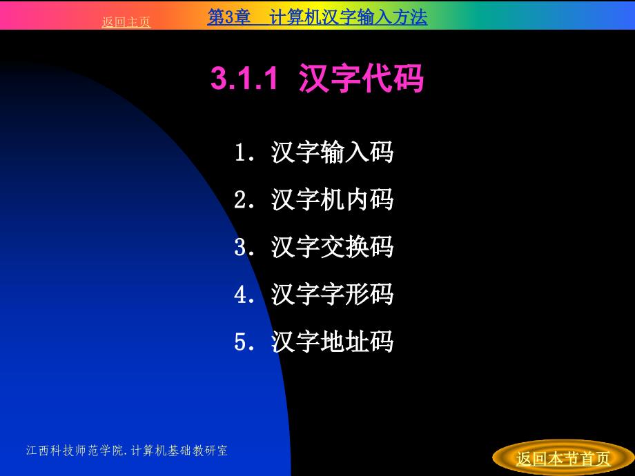 计算机汉字输入方法.ppt_第4页