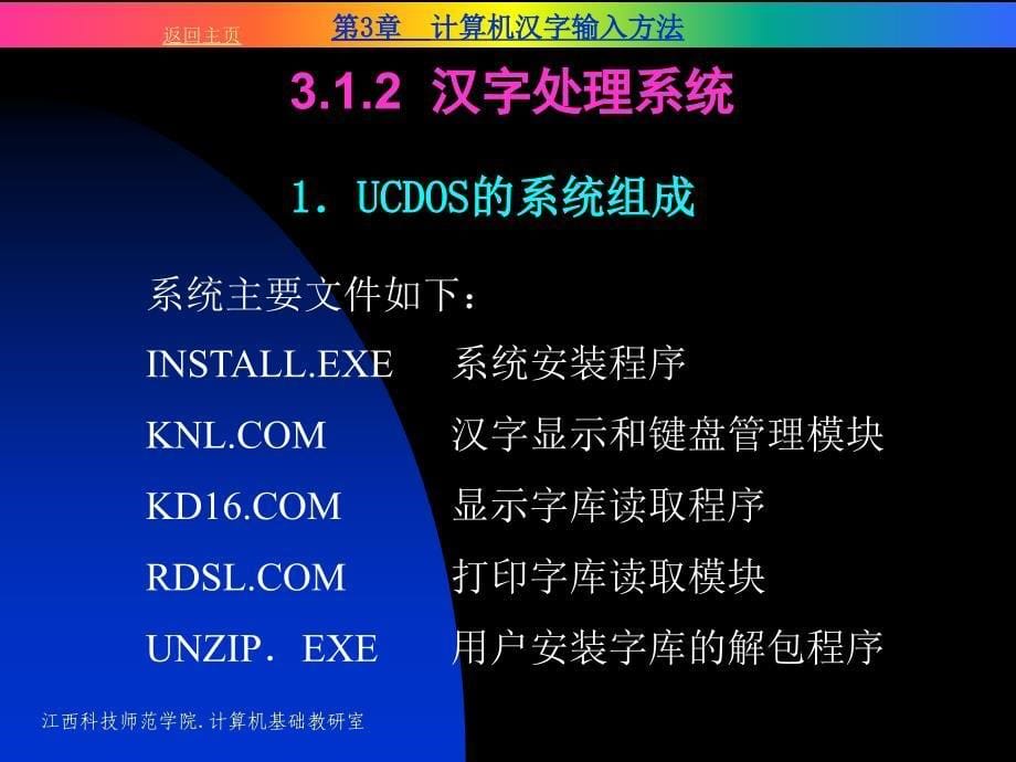 计算机汉字输入方法.ppt_第5页