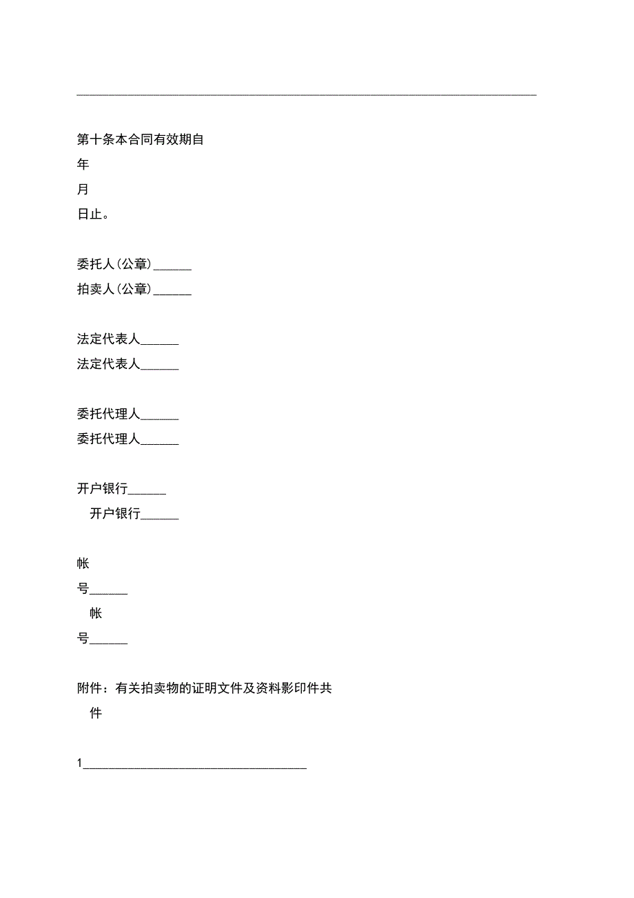 动产拍卖委托代理合同范本.docx_第4页