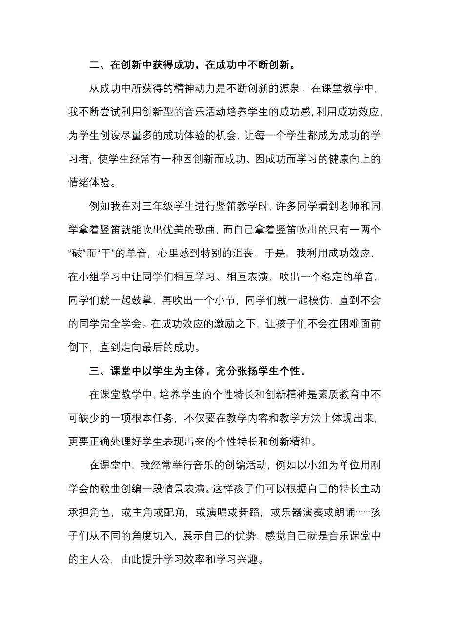 浅淡音乐课堂教学中的创新教学模式.doc_第3页