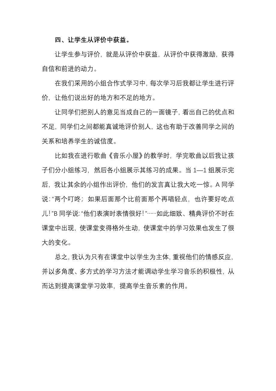 浅淡音乐课堂教学中的创新教学模式.doc_第4页