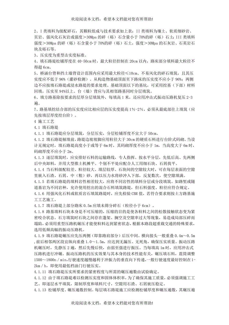 高速公路路基施工质量控制办法_第3页