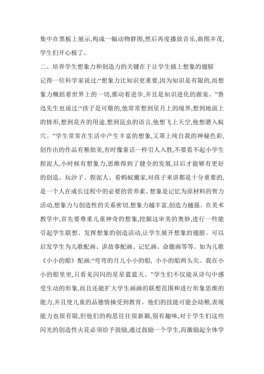 如何在美术教学中培养学生的想象力和创造力_第2页