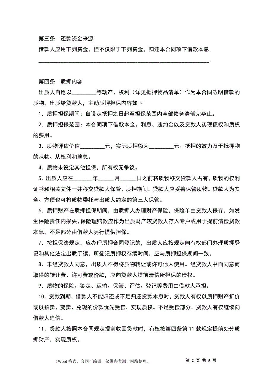 借款质押合同（一）_第2页