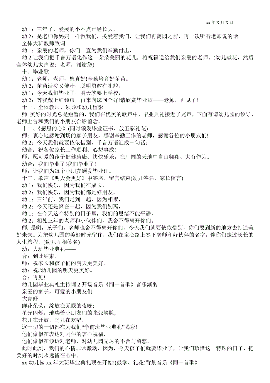 2021幼儿园毕业典礼主持词（精选3篇）_第2页