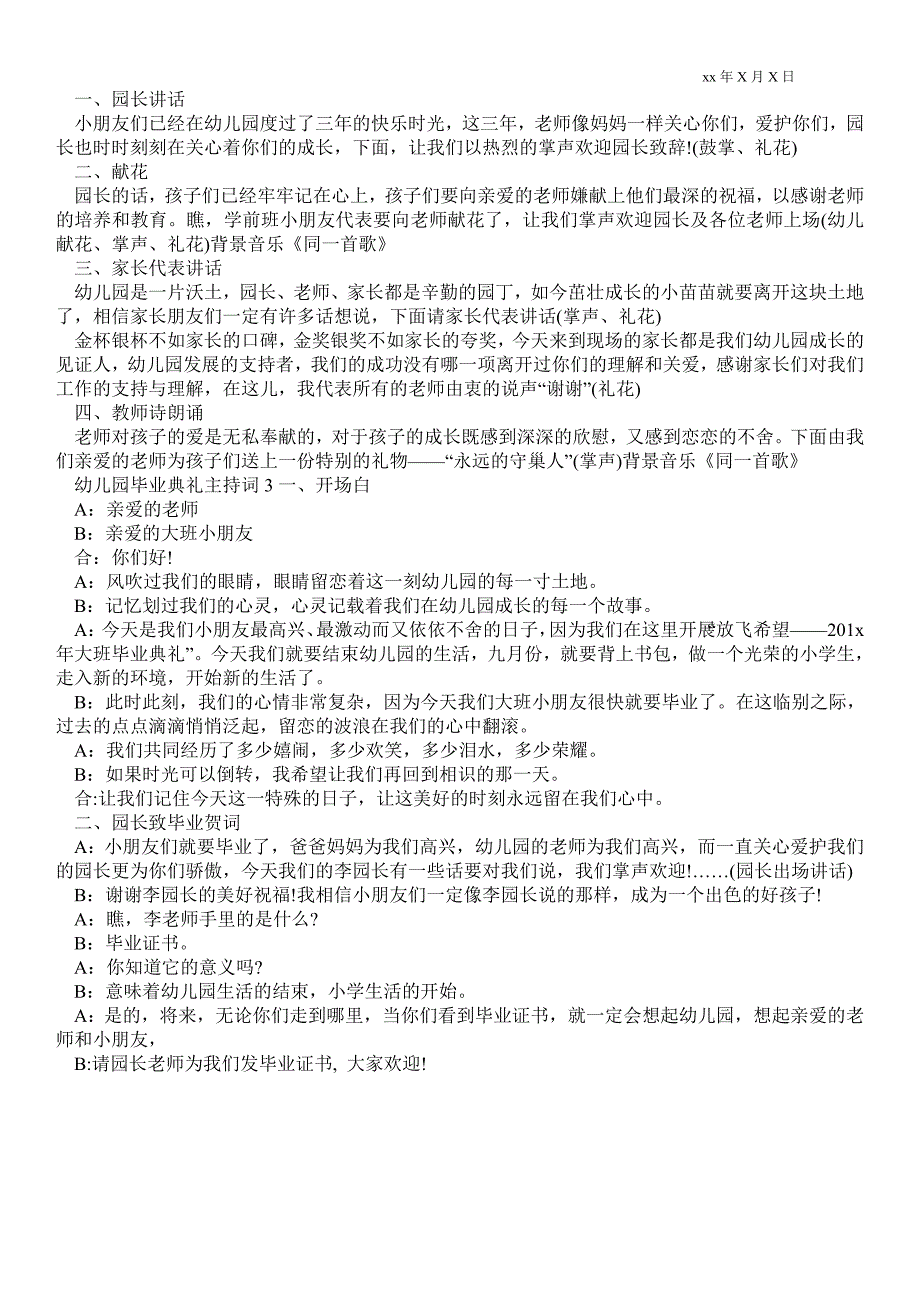 2021幼儿园毕业典礼主持词（精选3篇）_第3页