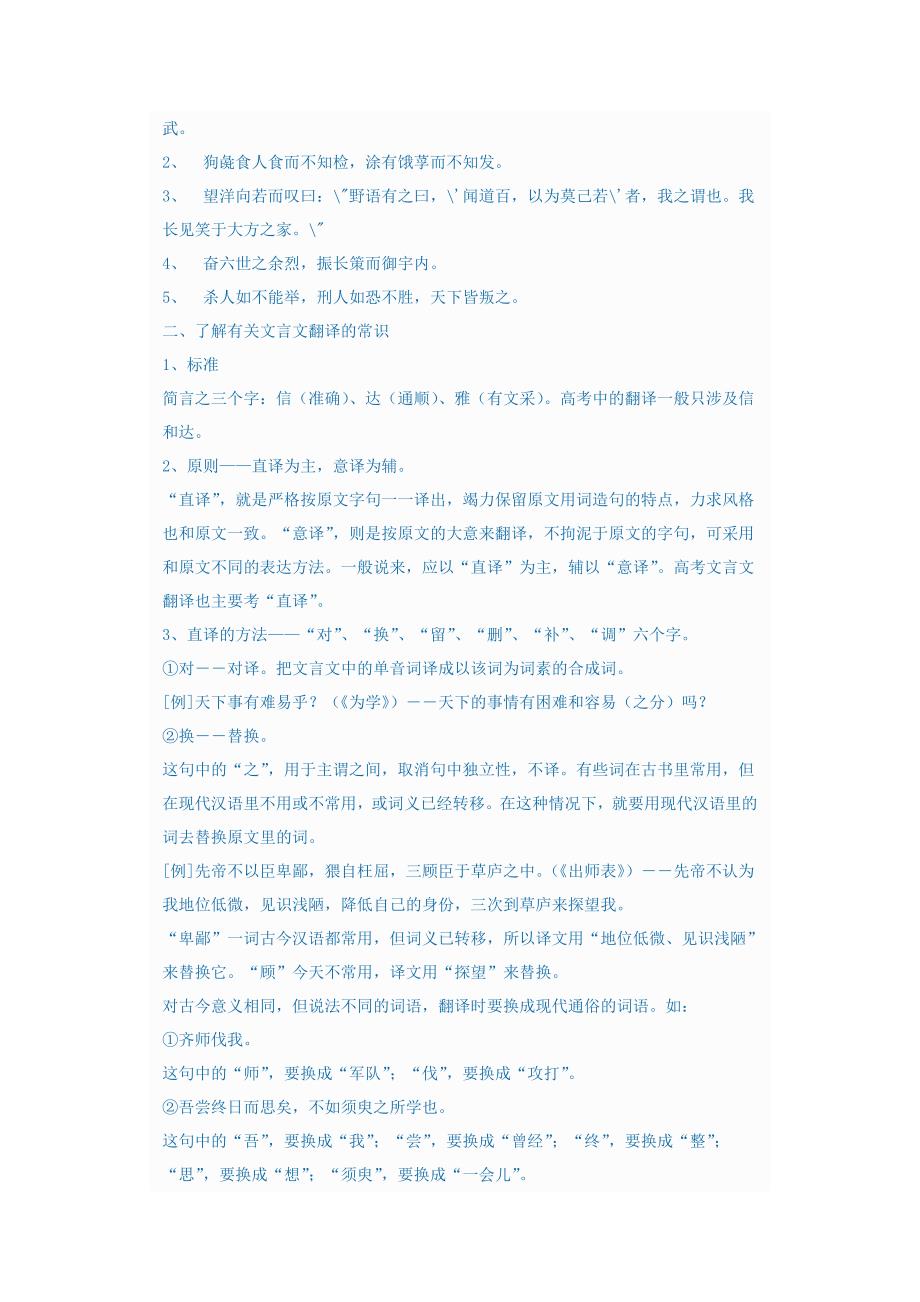 文言文翻译专题复习教案.doc_第2页