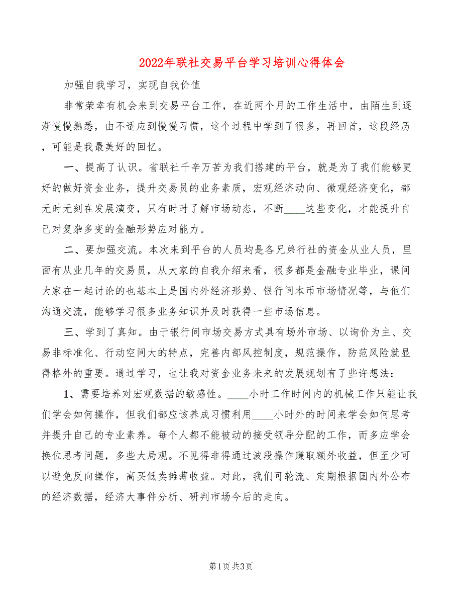 2022年联社交易平台学习培训心得体会_第1页