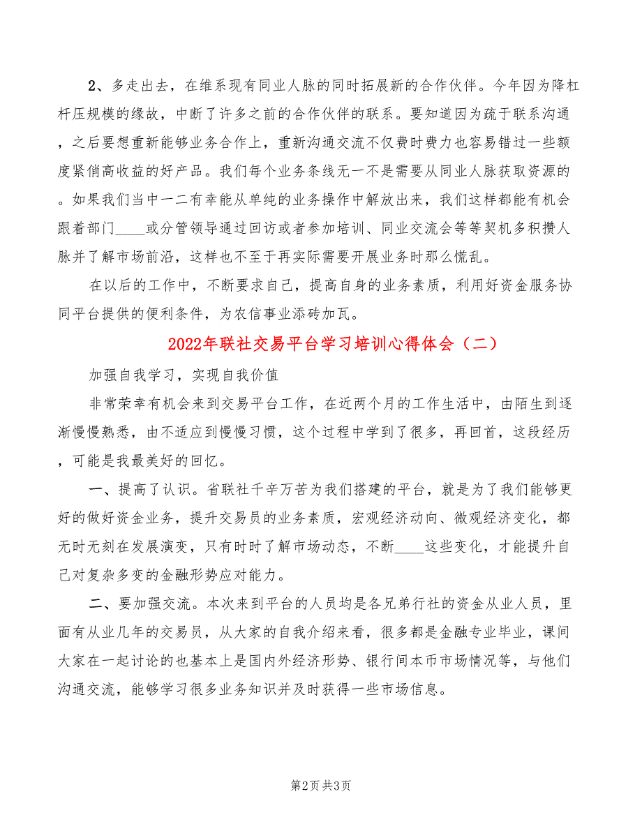 2022年联社交易平台学习培训心得体会_第2页