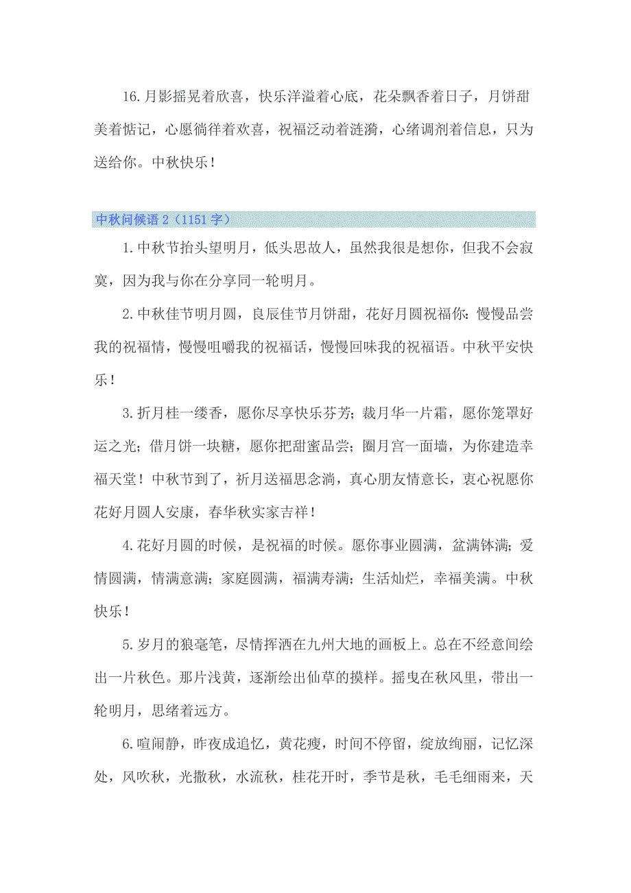 2022年中秋问候语15篇_第3页