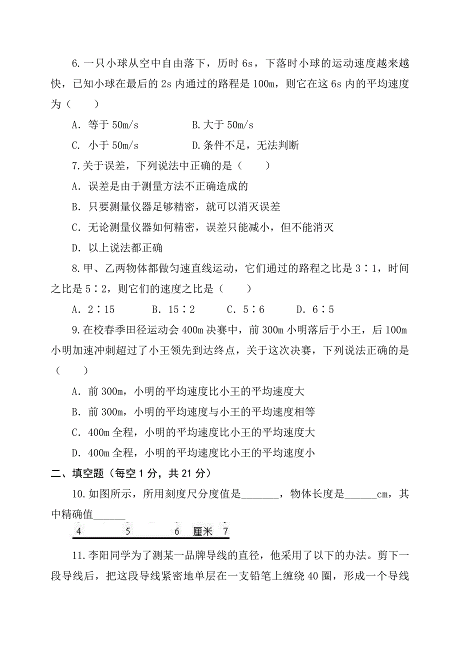 人教版八年级物理第一章机械运动检测题_第2页