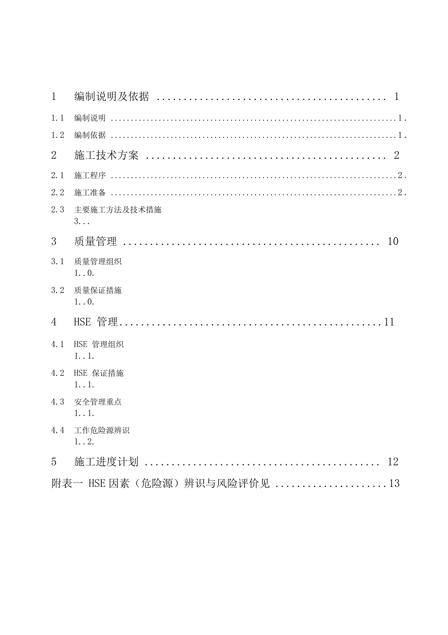 一般设备基础施工方案_第2页