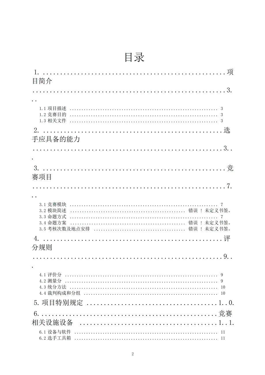 世界技能大赛商品展示技术项目选拔赛技术文件_第2页