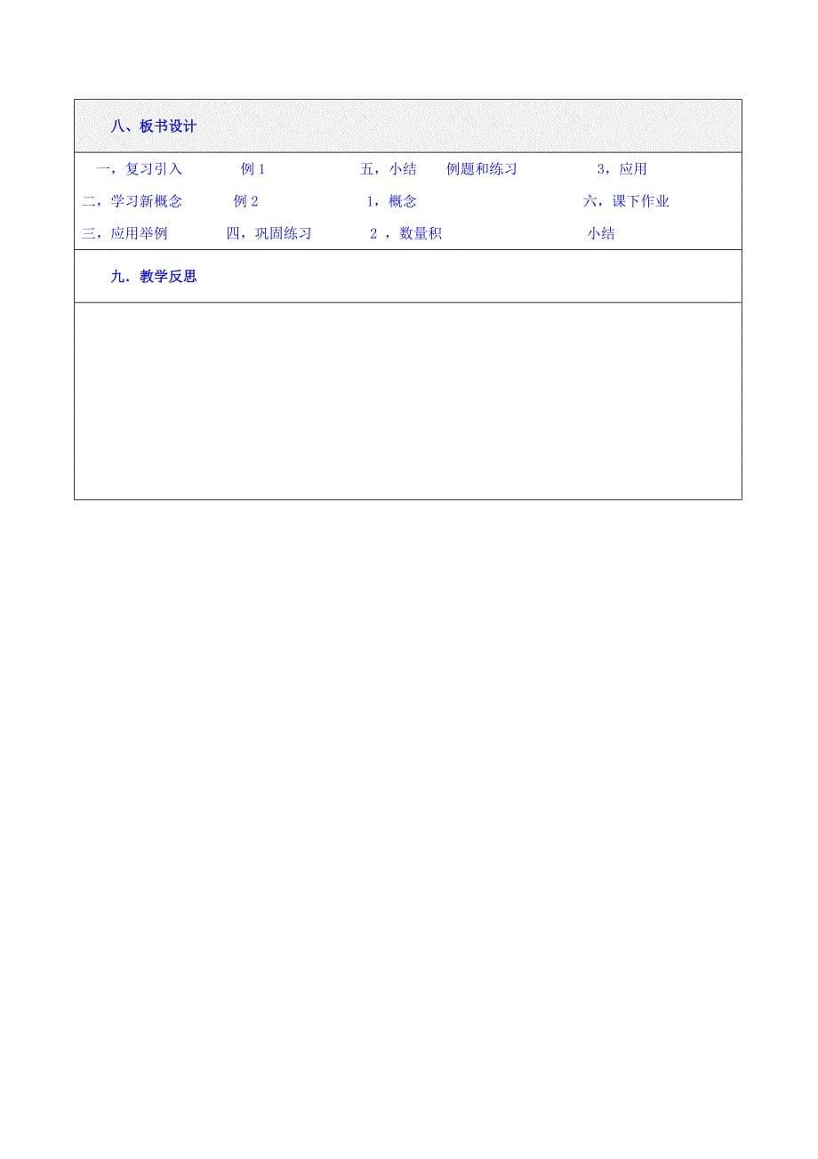 2022年高中数学选修1-1 2-3-1双曲线的标准方程 教学案_第5页