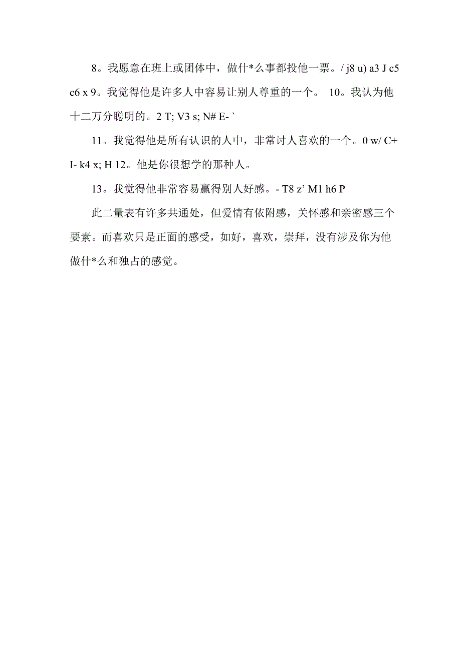 鲁宾爱情量表_第3页