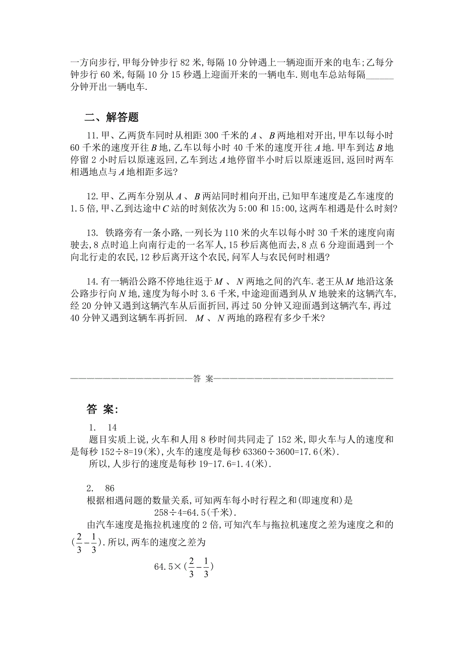 五年级奥数题：相遇问题(B).doc_第2页