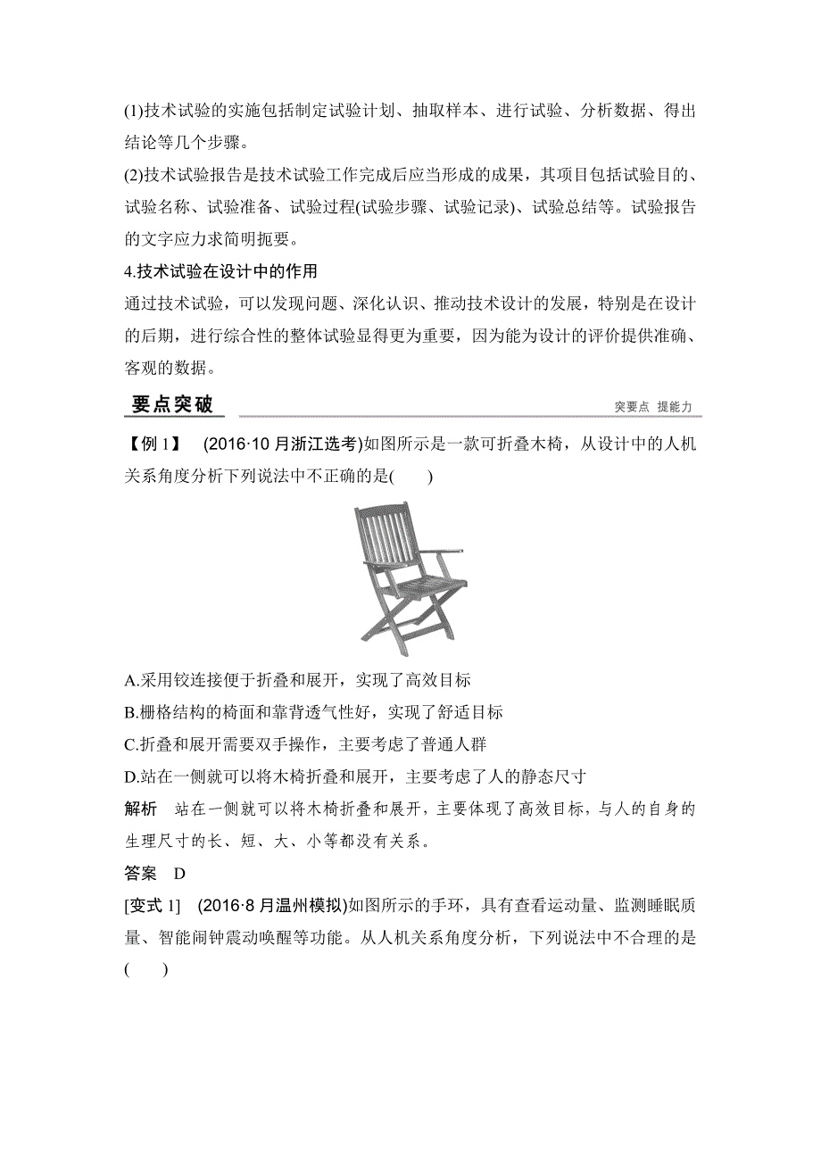 第二章-技术世界中的设计_第4页