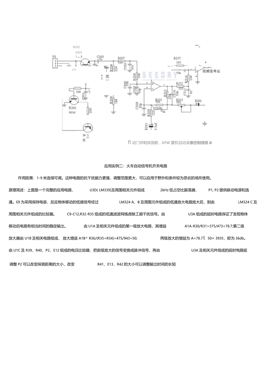 人体红外感应开关_第2页