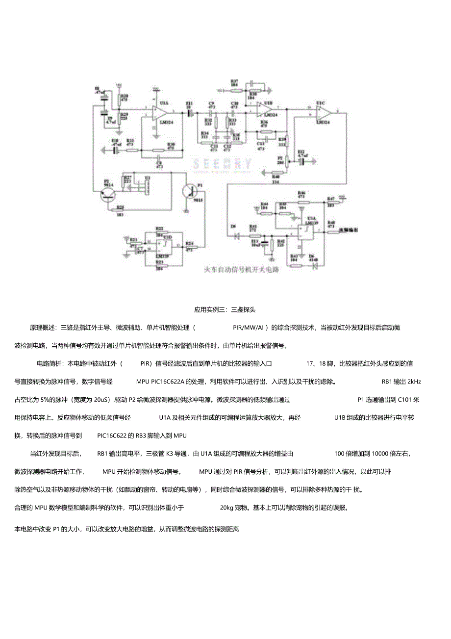 人体红外感应开关_第4页