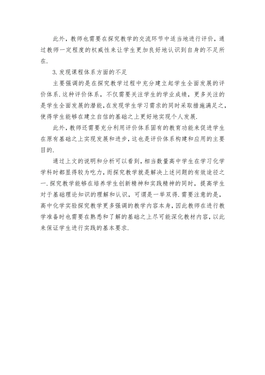 高中化学实验教学中实施探究教学优秀获奖科研论文_第3页