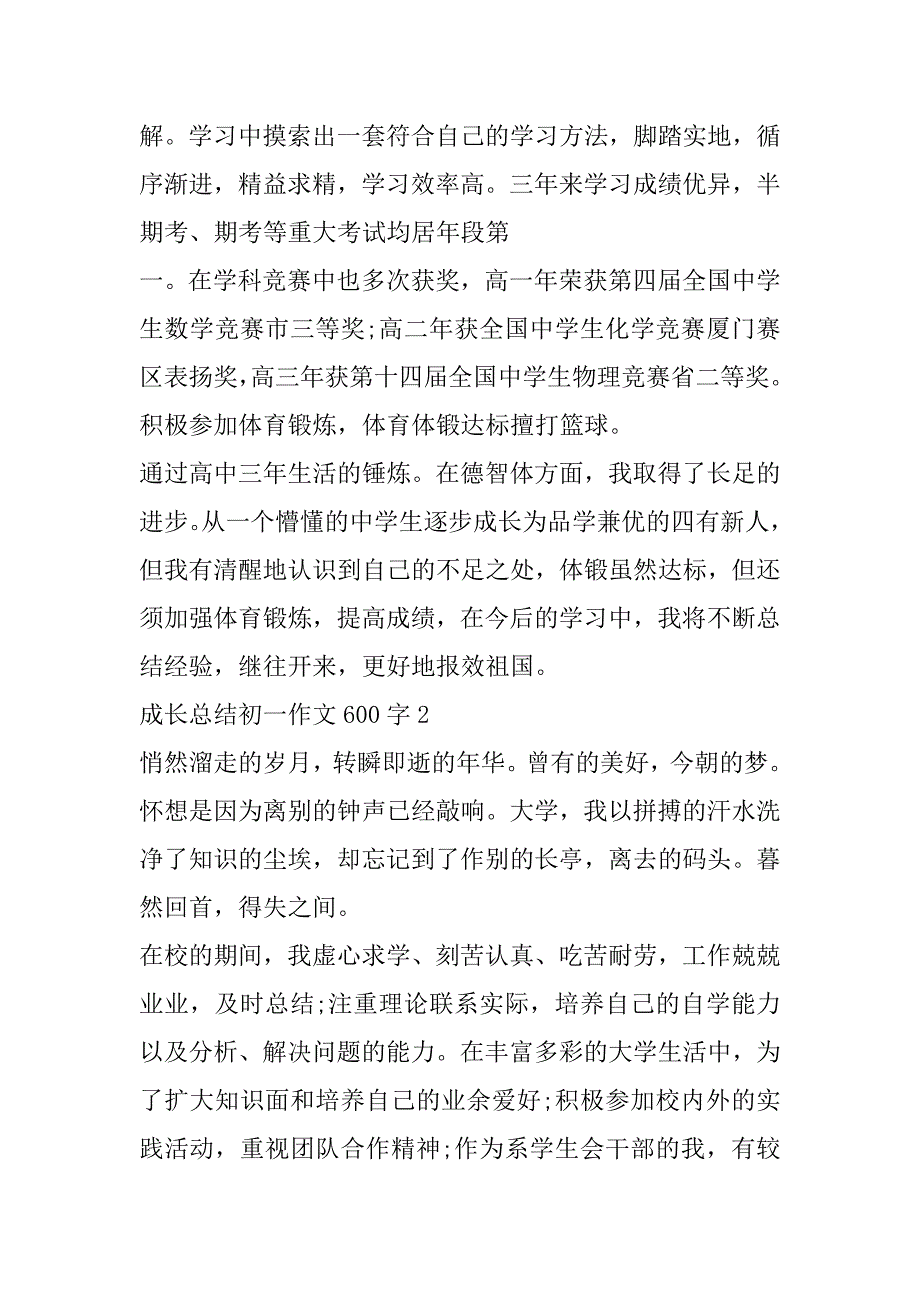 2023年成长总结初一作文600字6篇_第2页