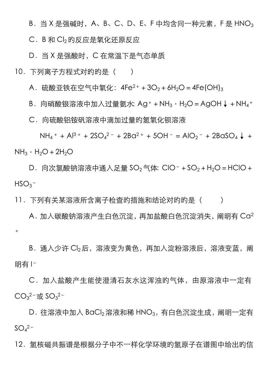 年江苏省化学竞赛试题_第4页