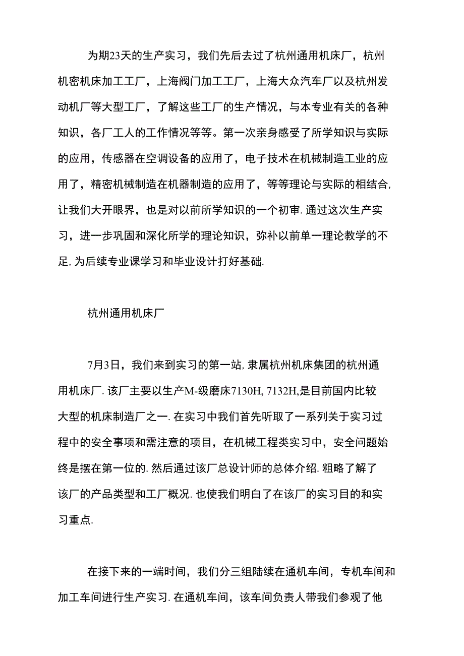 2019年机械厂生产实习报告范文_第4页