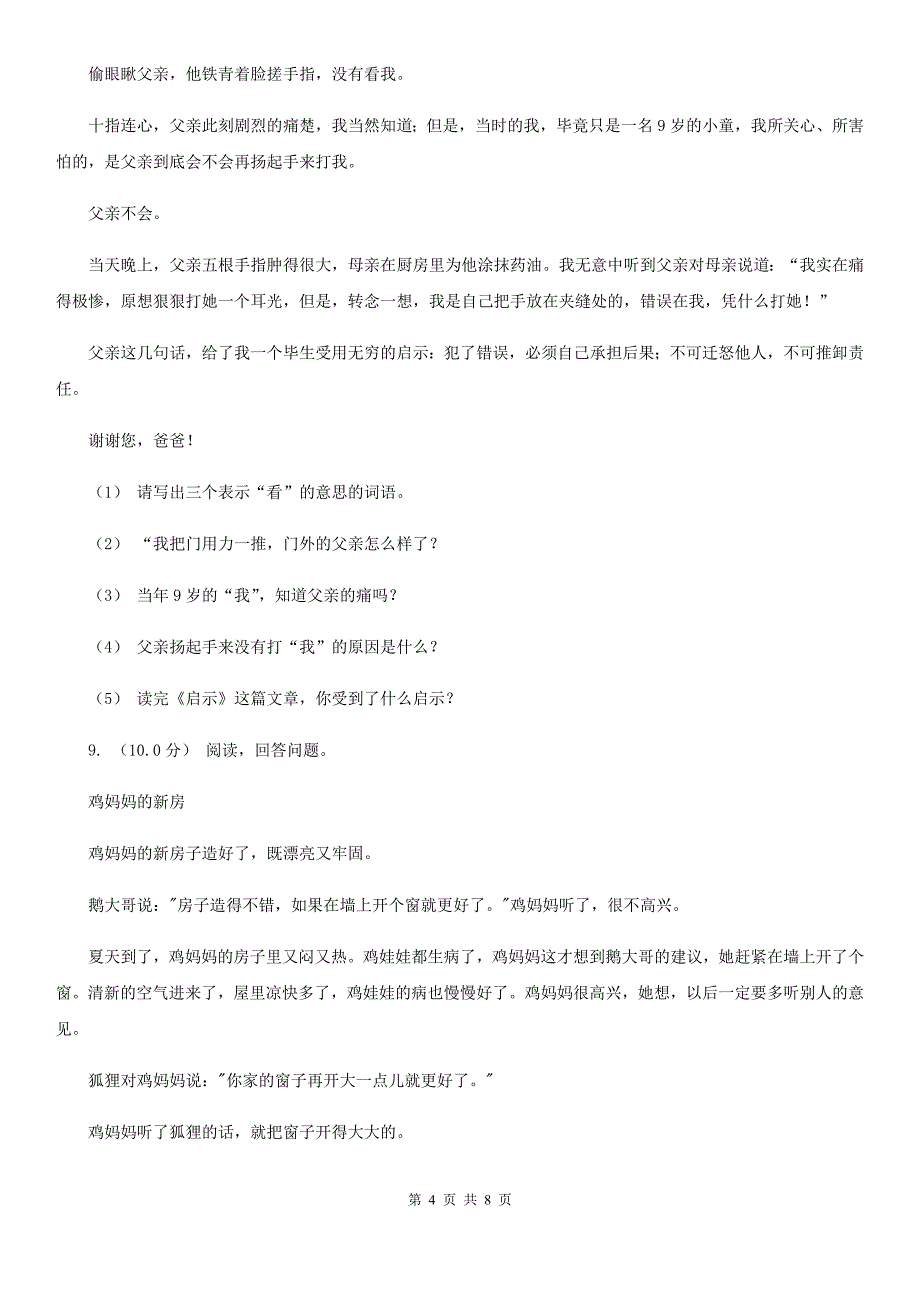 四川省内江市六年级下学期语文期中质量检测试卷_第4页