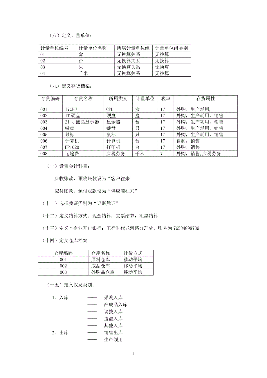 供应链综合试验上机题_第3页