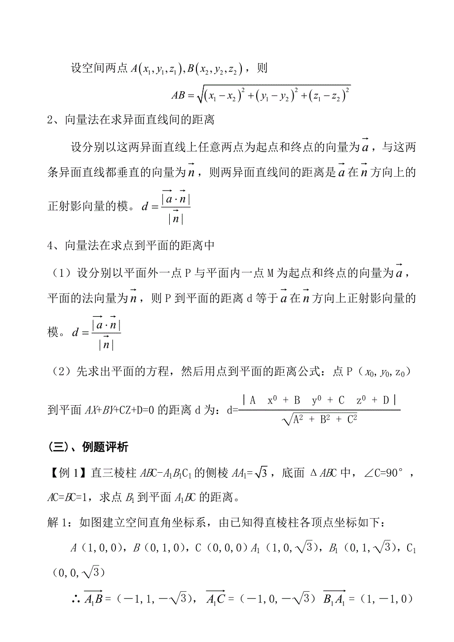 10空间的距离.doc_第2页