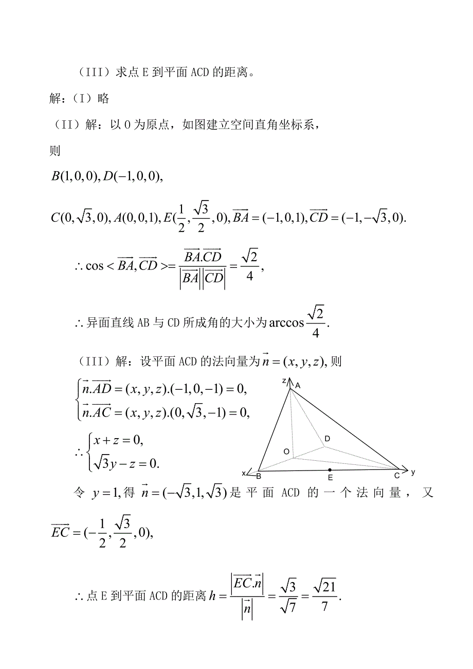 10空间的距离.doc_第4页