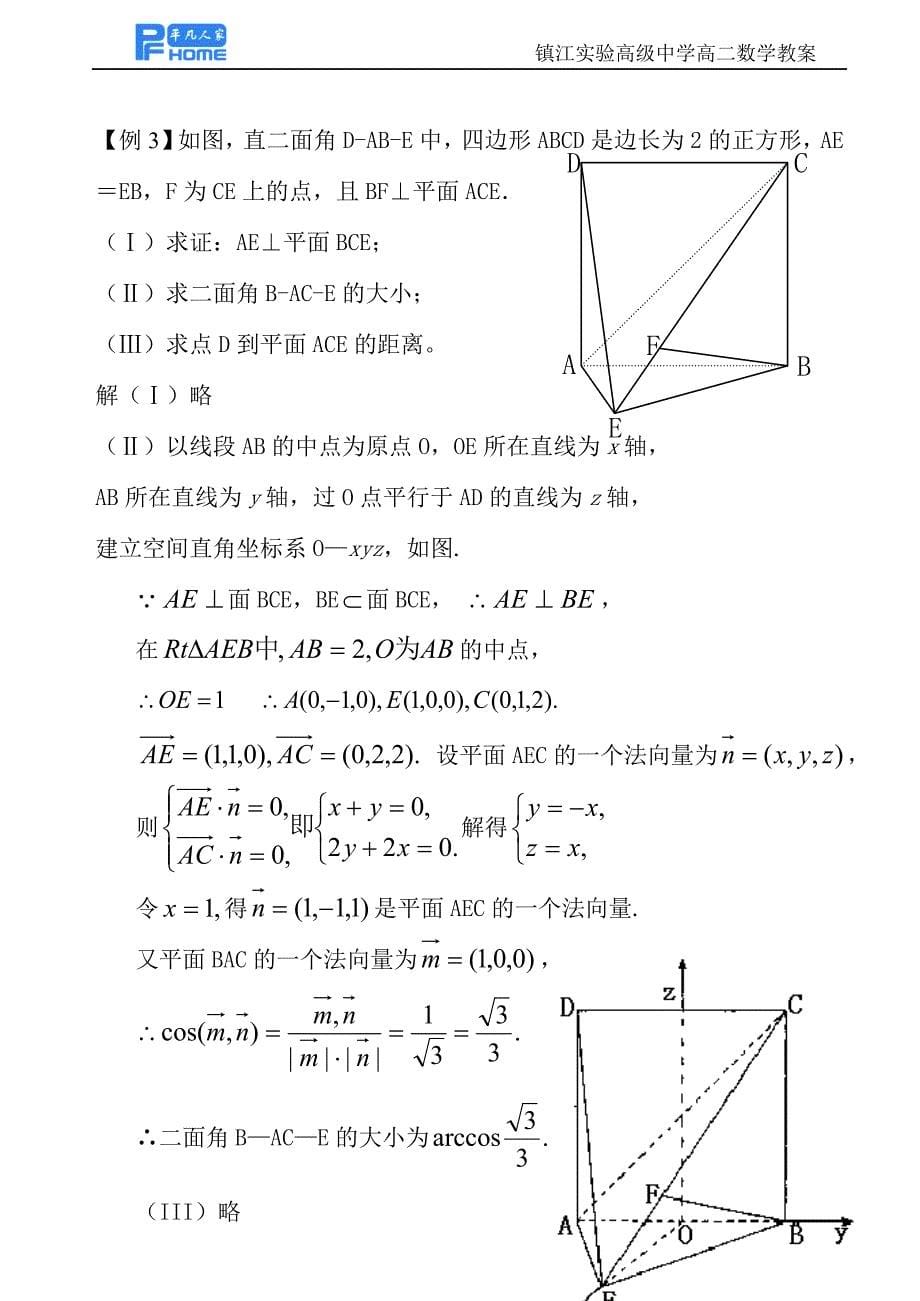 10空间的距离.doc_第5页