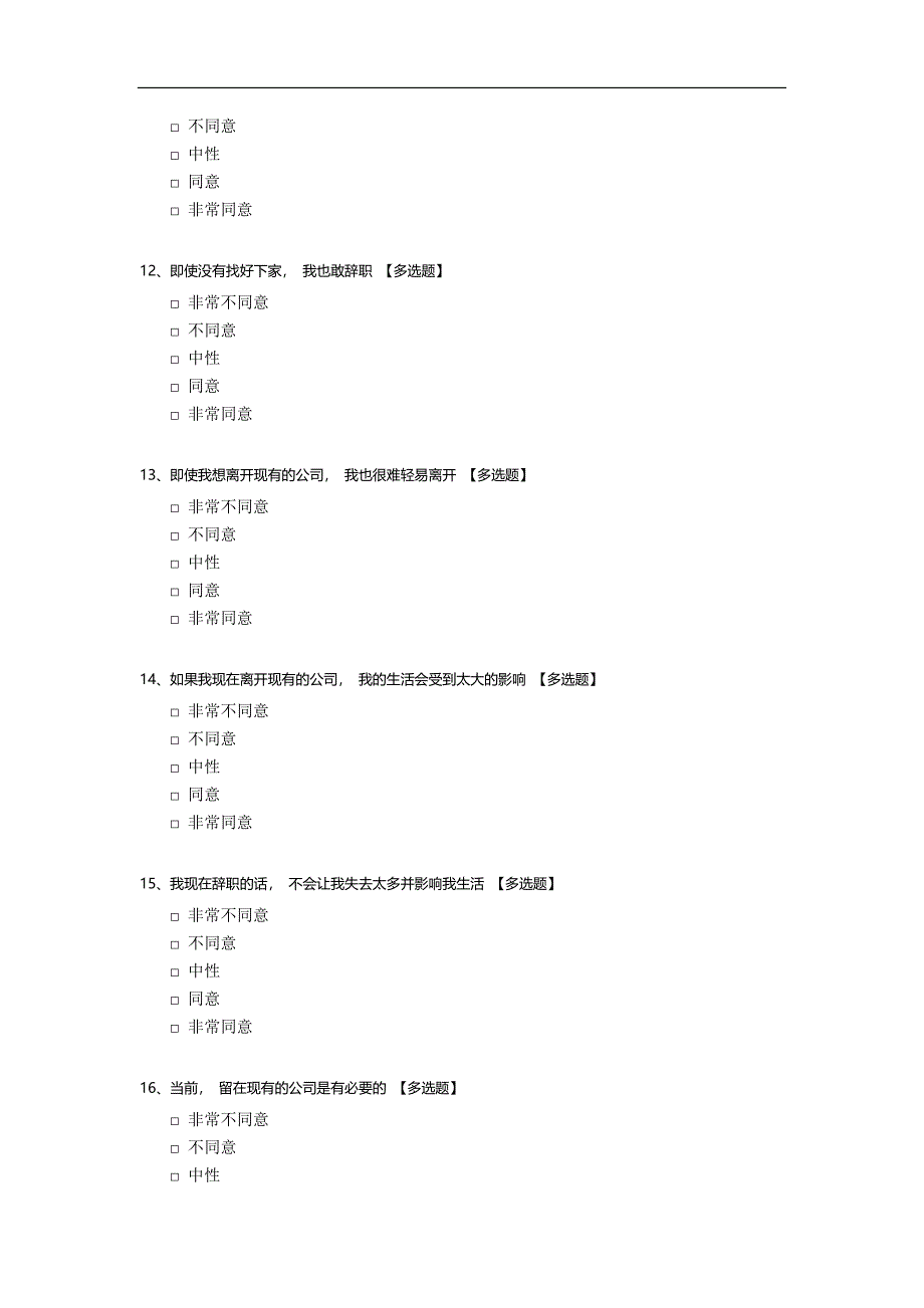 企业员工忠诚度.docx_第3页