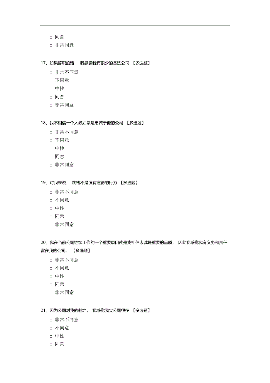 企业员工忠诚度.docx_第4页