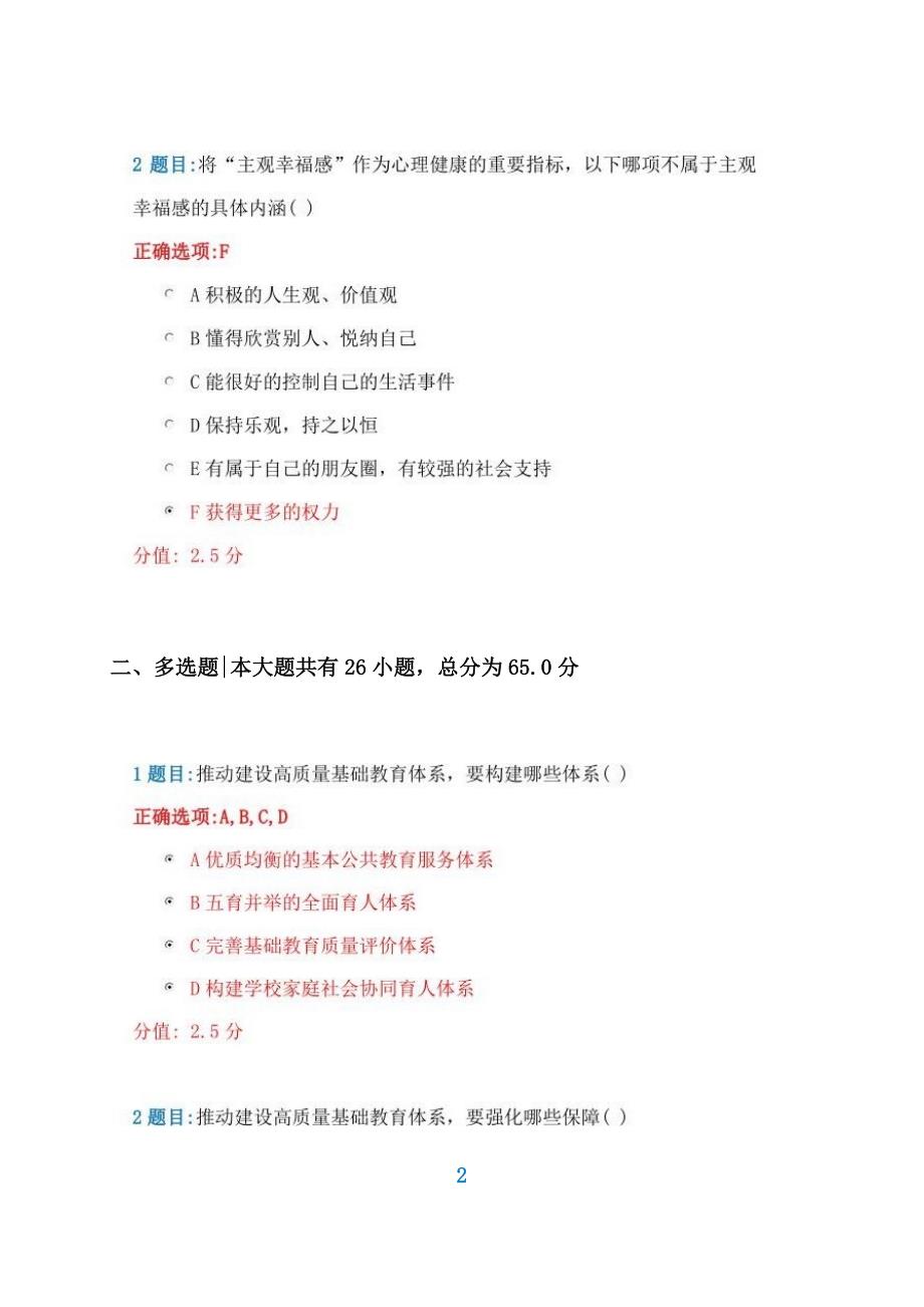 2021年全国中小学班主任网络培训示范班在线试卷100分答案+新的1篇_第2页