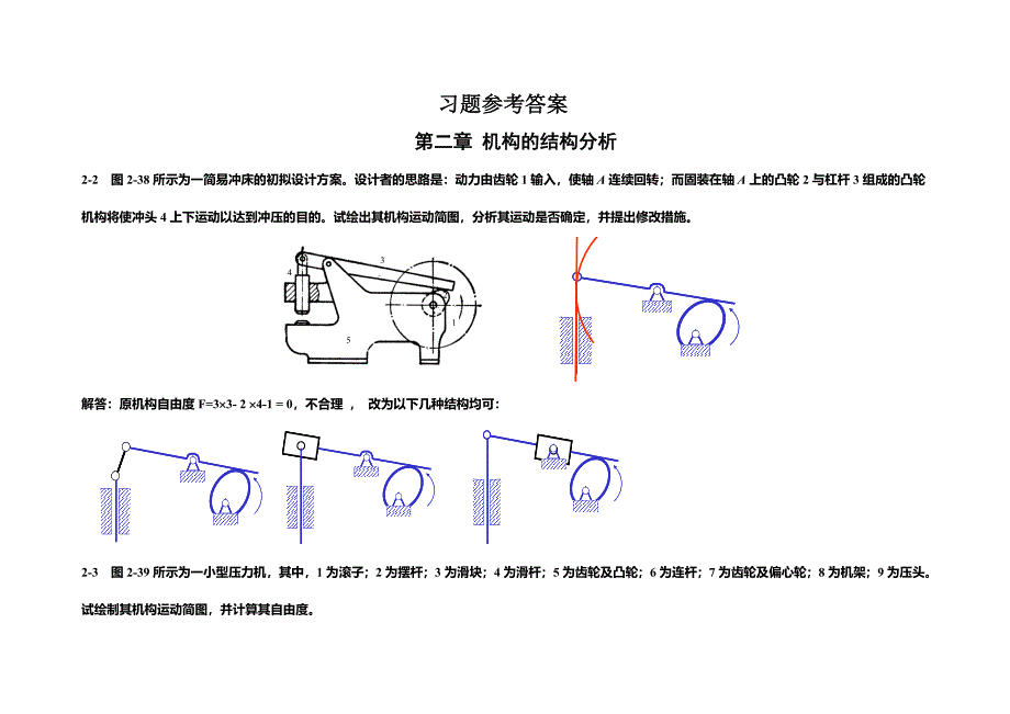 机械原理习题参考答案_第3页