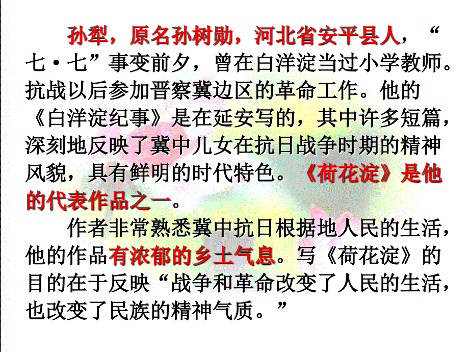 荷花淀课件.ppt_第3页